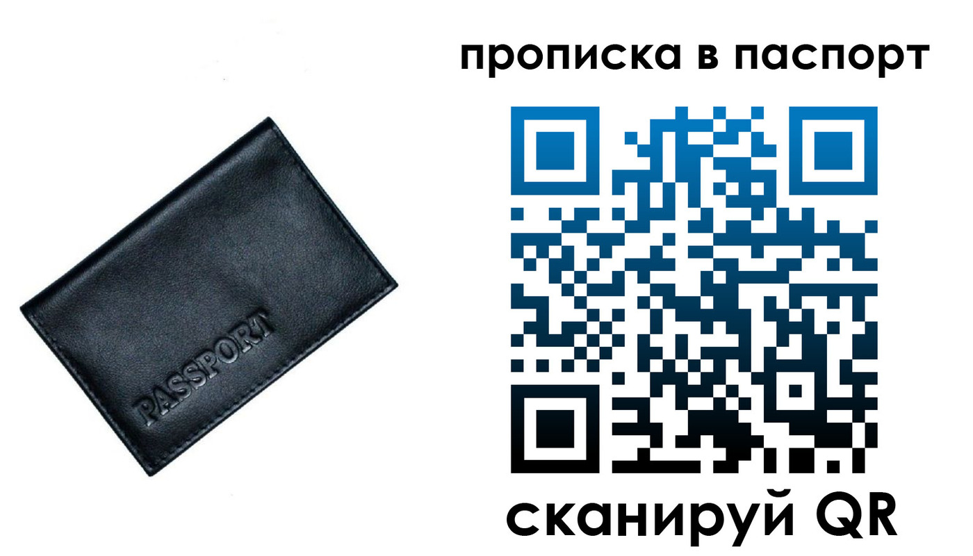 прописка для работы в Рыбном