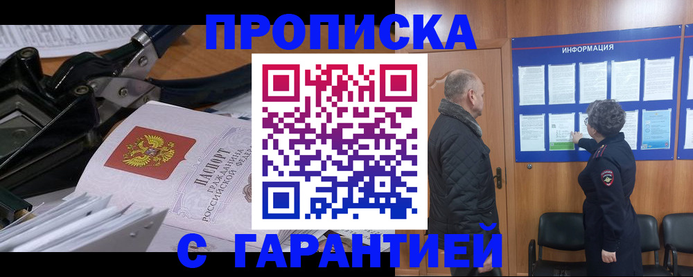 временная регистрация гарантия в Рыбном